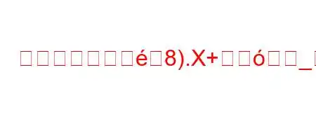 うつ病は脳に影8).X+_すか?